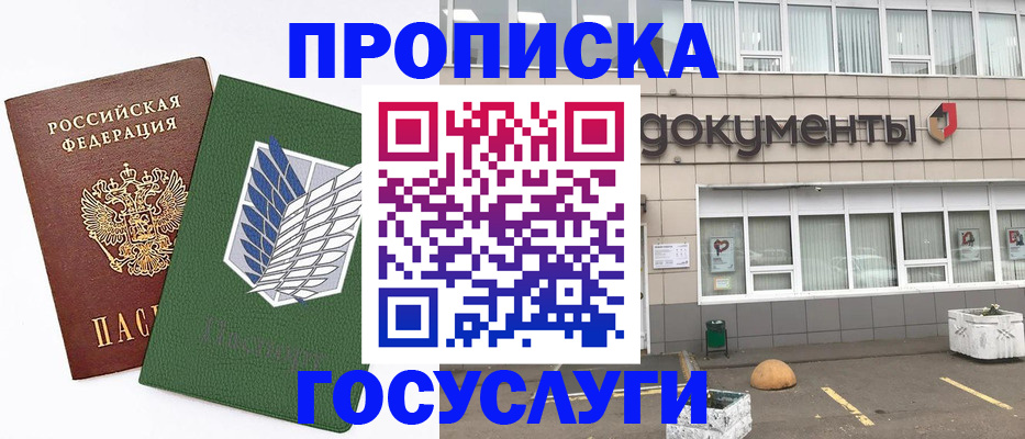 временная регистрация в квартире в Ачинске