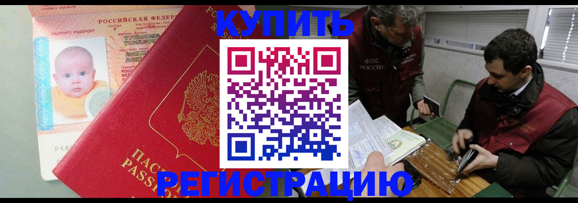 временная прописка в Ачинске