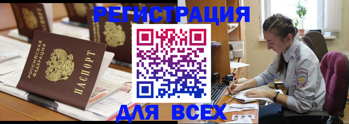 временная регистрация надежно в Ачинске